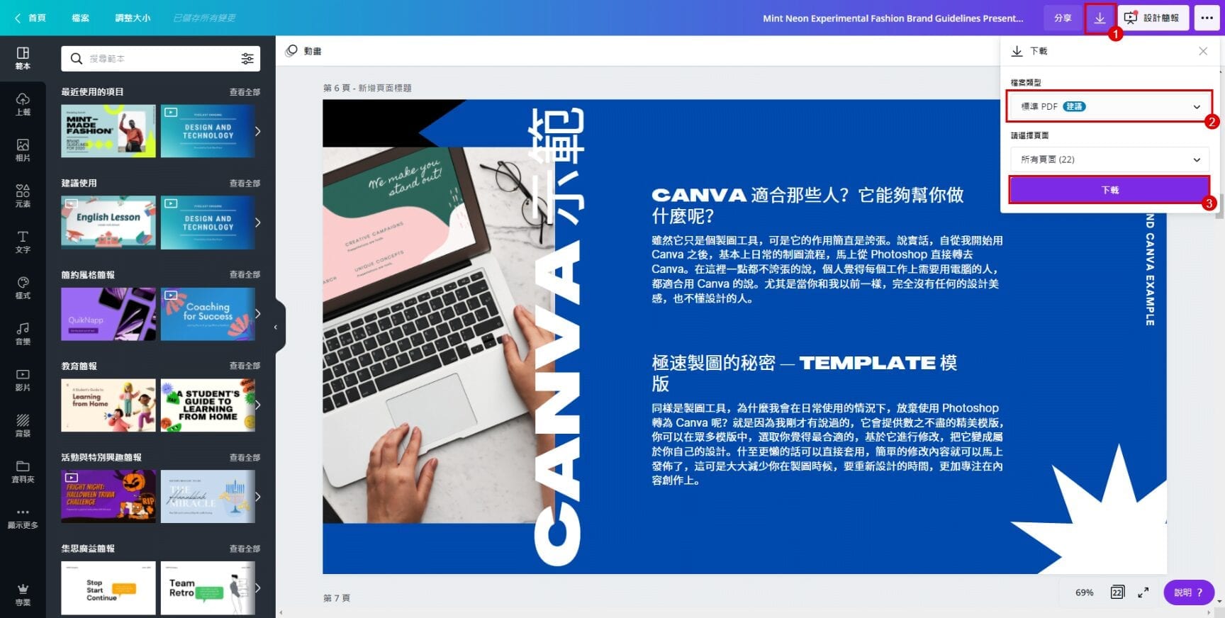 Canva 教學 – 10 分鐘極速上手的免費線上製圖神器，自己設計出高質圖片 | 軟體推薦 |