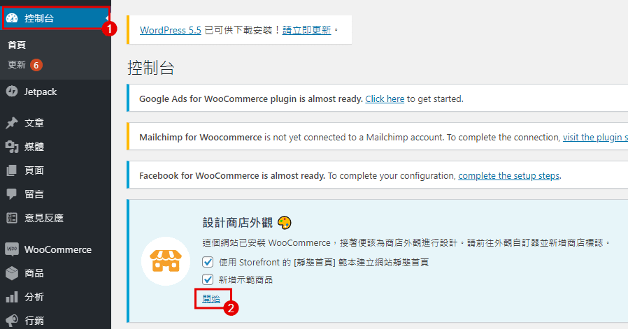 WooCommerce 中文教學完整版 2022 之架設網店不求人 | 網上商店 |