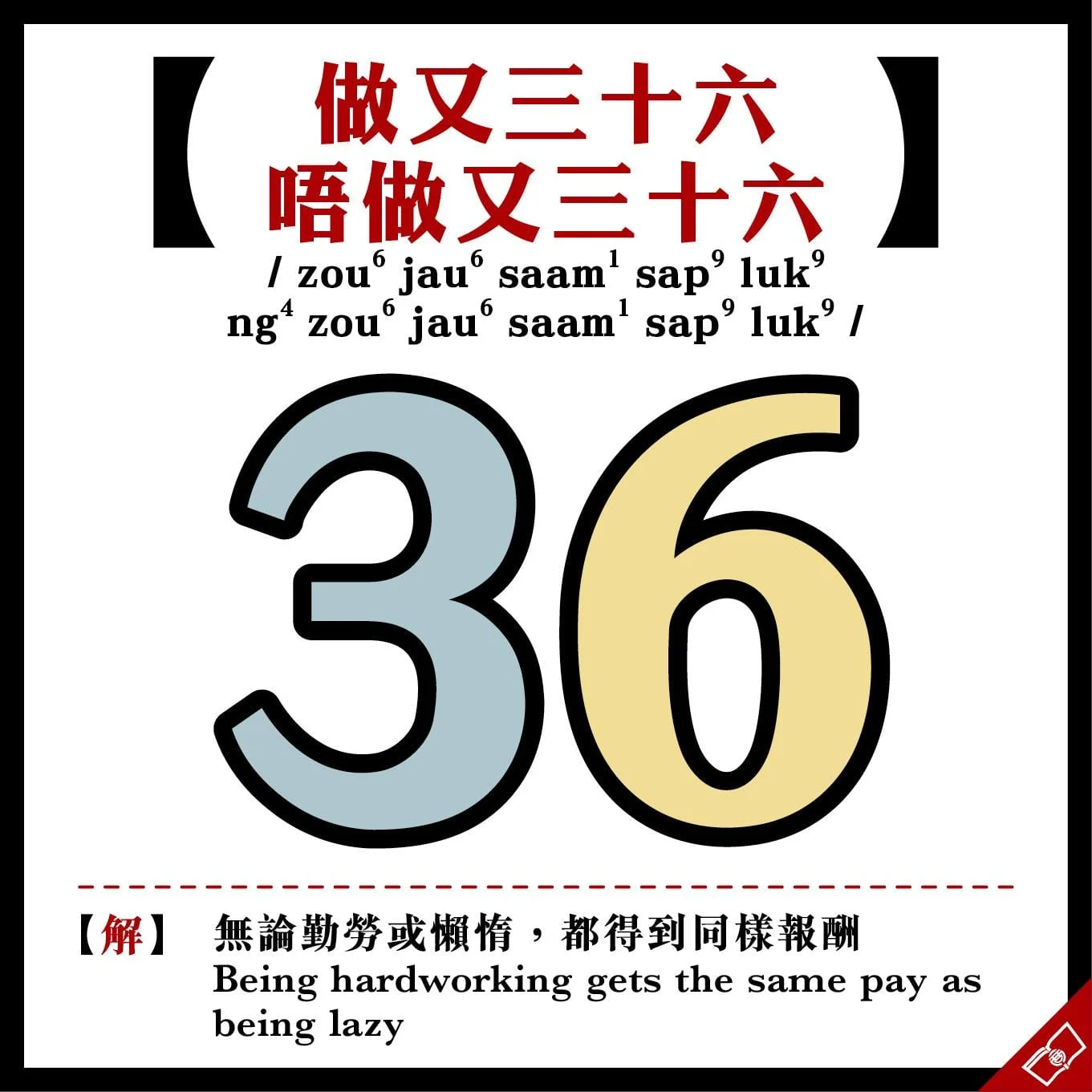 為什麼 99% 的人都創業失敗？從創業差不多兩年的經驗得出…… | 個人成長 | 創業, 心得, 心態, 經驗