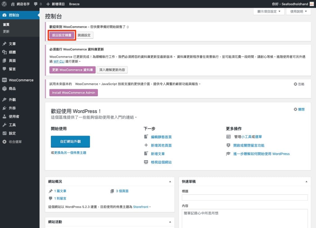 超低成本 WooCommerce 教學，前店主教你開網店！ | 網上商店 | Cloudways, Dropshipping, Namecheap, Shopify, WooCommerce, 佈景主題, 架設網站, 網店