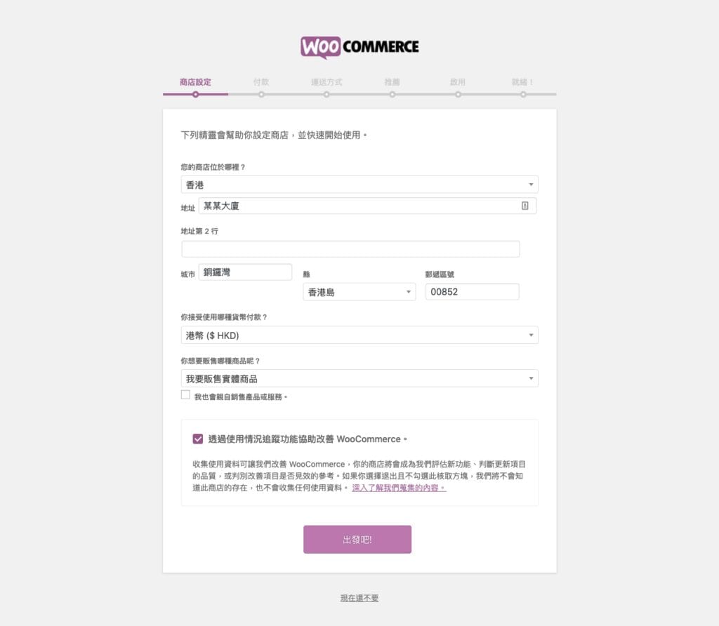 超低成本 WooCommerce 教學，前店主教你開網店！ | 網上商店 | Cloudways, Dropshipping, Namecheap, Shopify, WooCommerce, 佈景主題, 架設網站, 網店