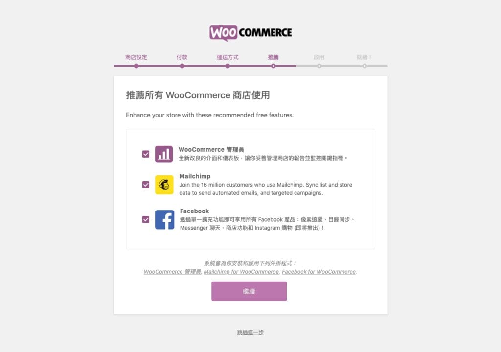 超低成本 WooCommerce 教學，前店主教你開網店！ | 網上商店 | Cloudways, Dropshipping, Namecheap, Shopify, WooCommerce, 佈景主題, 架設網站, 網店