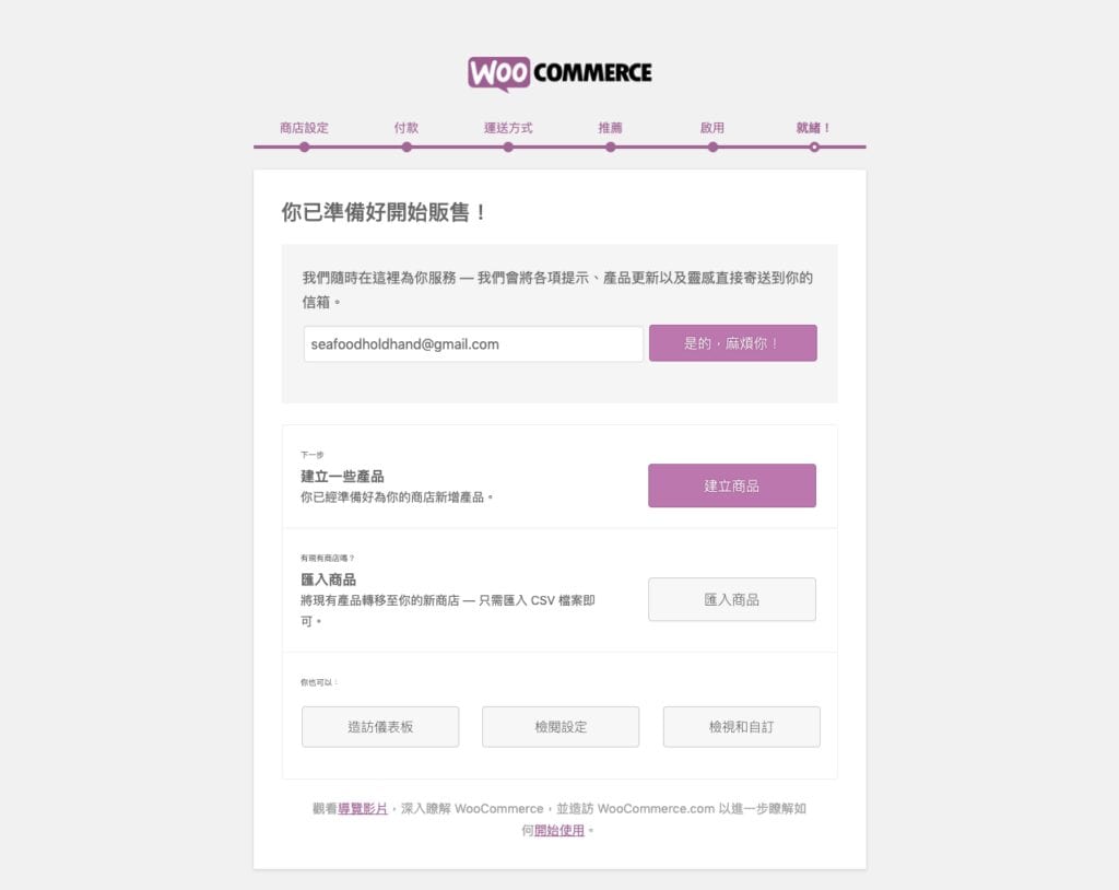 超低成本 WooCommerce 教學，前店主教你開網店！ | 網上商店 | Cloudways, Dropshipping, Namecheap, Shopify, WooCommerce, 佈景主題, 架設網站, 網店