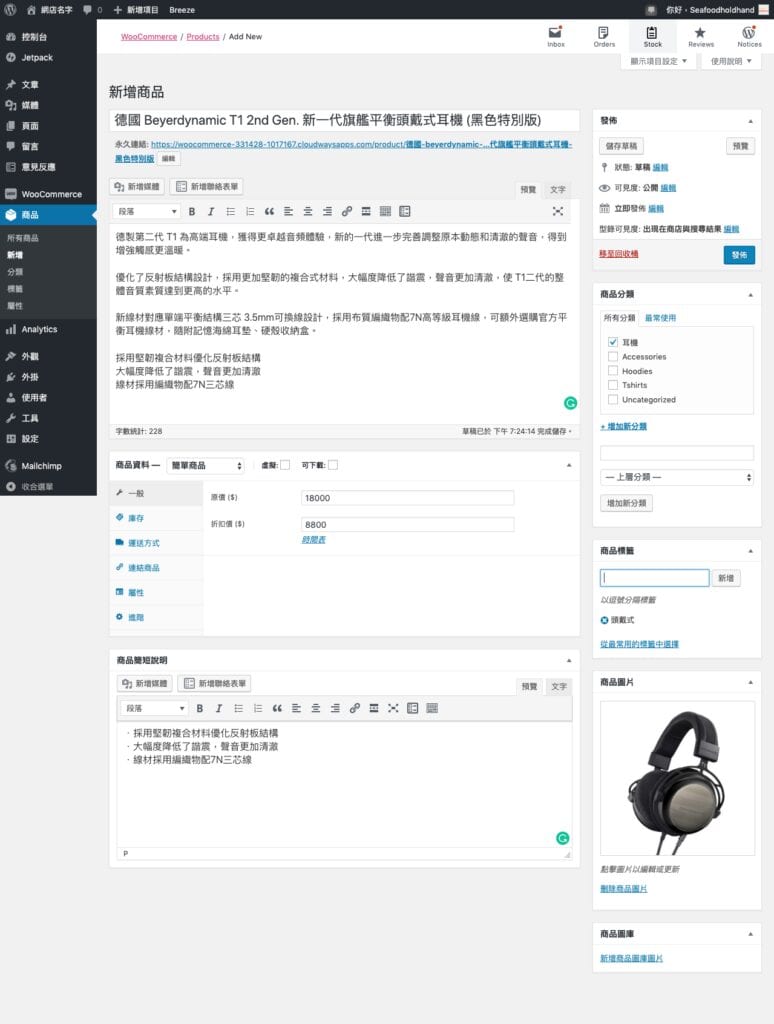 超低成本 WooCommerce 教學，前店主教你開網店！ | 網上商店 | Cloudways, Dropshipping, Namecheap, Shopify, WooCommerce, 佈景主題, 架設網站, 網店