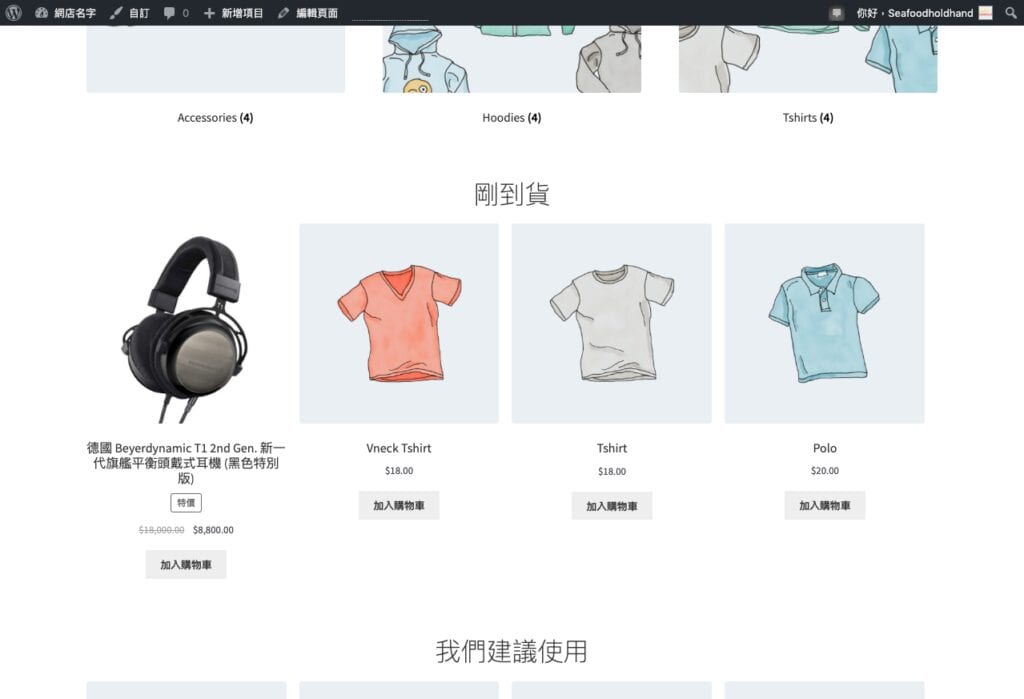 超低成本 WooCommerce 教學，前店主教你開網店！ | 網上商店 | Cloudways, Dropshipping, Namecheap, Shopify, WooCommerce, 佈景主題, 架設網站, 網店