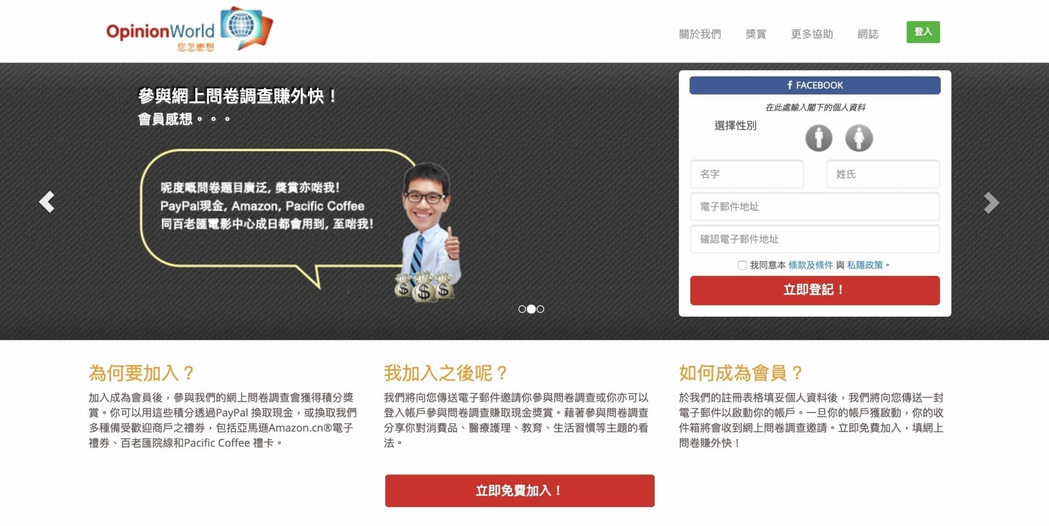 善用碎片時間賺錢 問卷賺錢網站大推介 （附連結） | 網路賺錢 | Swagbucks, 兼職, 問卷賺錢, 網上賺錢方法