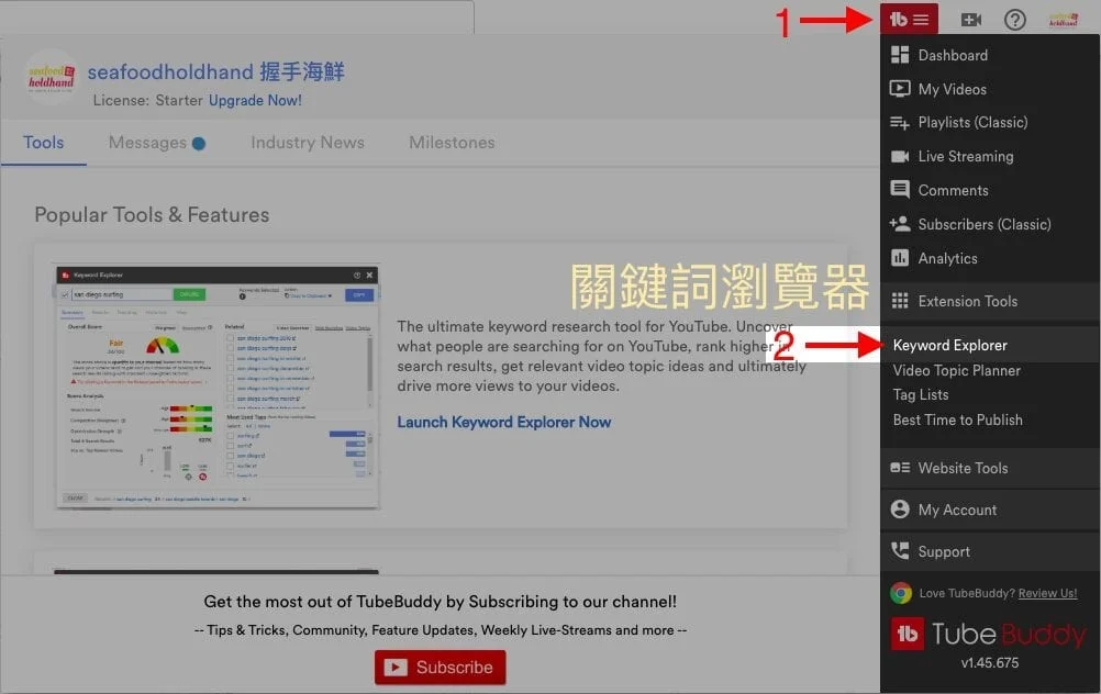 增加 YouTube 流量和收入!3個大神沒告訴你的操作! 28 增加 YouTube 流量和收入!3個大神沒告訴你的操作! | YouTube 賺錢 | TubeBuddy, YouTube, 免費, 心得, 教學, 網上賺錢方法