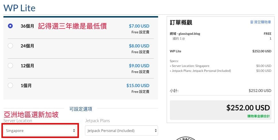 10 分鐘 + US$3 馬上擁有 WordPress – WPWebHost 注冊使用教學 | 網站架設 | Hosting, WordPress, WPWebHost, 教學, 新手