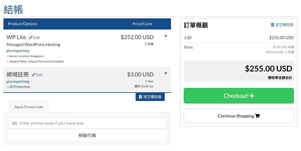 10 分鐘 + US$3 馬上擁有 WordPress – WPWebHost 注冊使用教學 | 網站架設 | Hosting, WordPress, WPWebHost, 教學, 新手