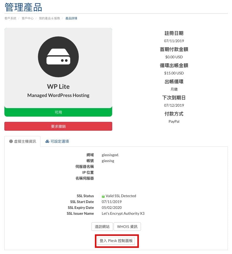 10 分鐘 + US$3 馬上擁有 WordPress – WPWebHost 注冊使用教學 | 網站架設 | Hosting, WordPress, WPWebHost, 教學, 新手