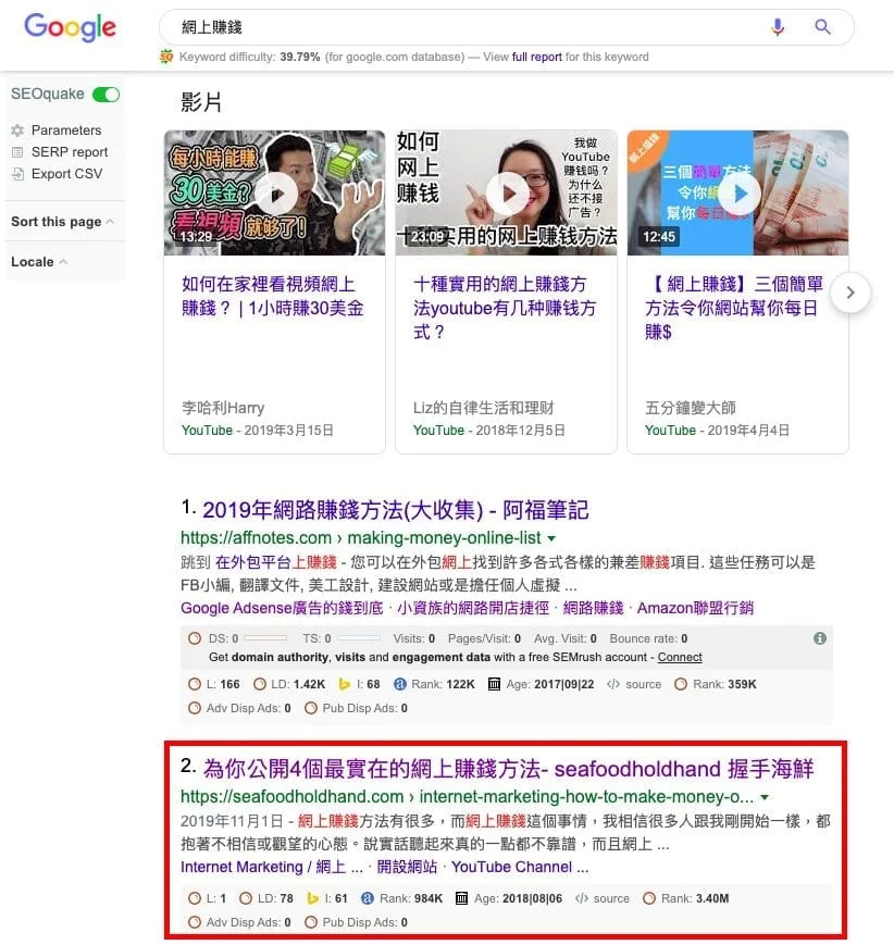 Google 排名上第一頁很難?6個SEO小貼士幫你快速上手 6 Google 排名上第一頁很難?6個SEO小貼士幫你快速上手 | SEO 行銷 | Google 排名, SEO, SSL, 內容行銷, 心得, 經驗