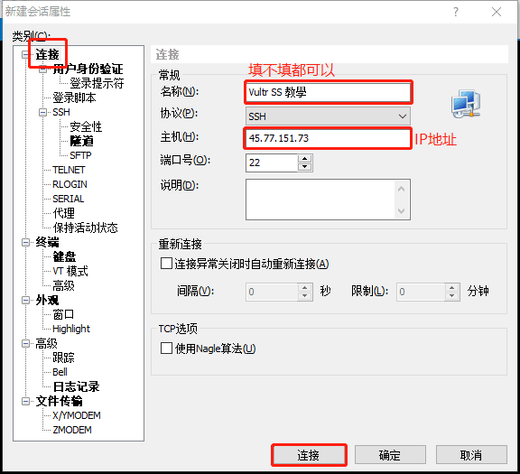 Shadowsocks – 比傳統VPN翻牆更好更快的 超簡單傻瓜式搭建教程 | 軟體推薦 | Bangwangong, DigitalOcean, GFW, Linux, Server, Shadowsocks, VPN, Vultr, 教學, 科學上網, 翻牆