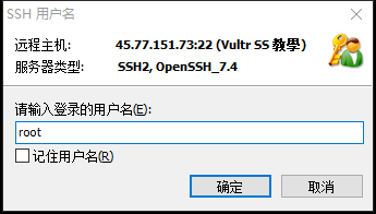 Shadowsocks – 比傳統VPN翻牆更好更快的 超簡單傻瓜式搭建教程 | 軟體推薦 | Bangwangong, DigitalOcean, GFW, Linux, Server, Shadowsocks, VPN, Vultr, 教學, 科學上網, 翻牆