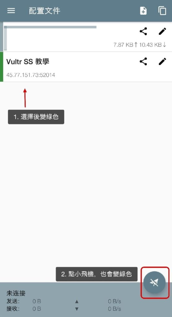 3分鐘免費 Windows 下搭建 Shadowsocks Server | 軟體推薦 | GFW, Shadowsocks, Shadowsocks Server, Windows, 免費, 科學上網, 翻牆