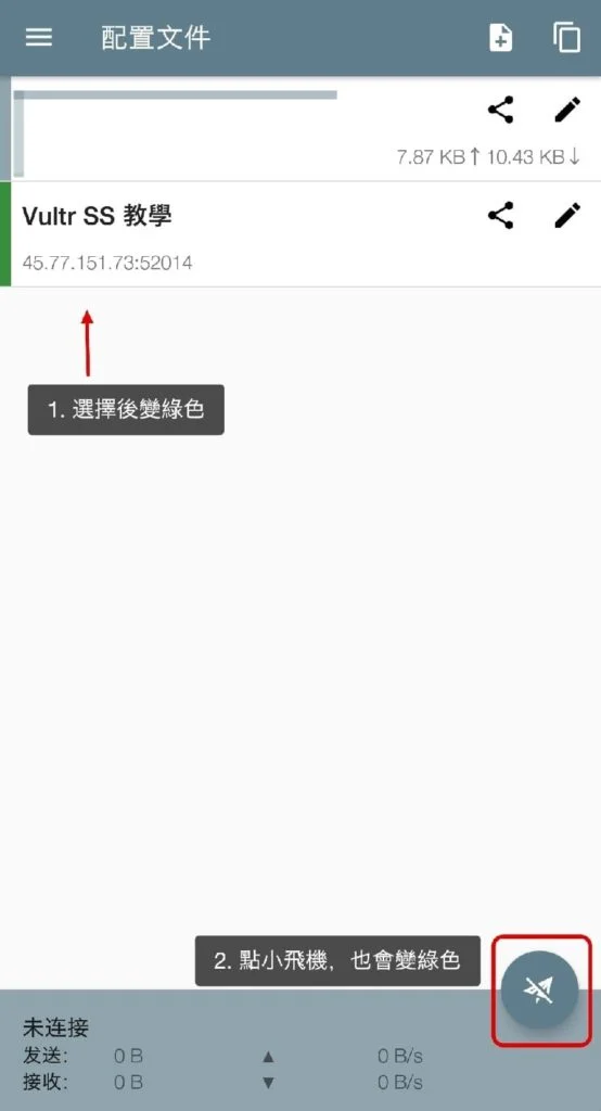 3分鐘免費 Windows 下搭建 Shadowsocks Server | 軟體推薦 | GFW, Shadowsocks, Shadowsocks Server, Windows, 免費, 科學上網, 翻牆