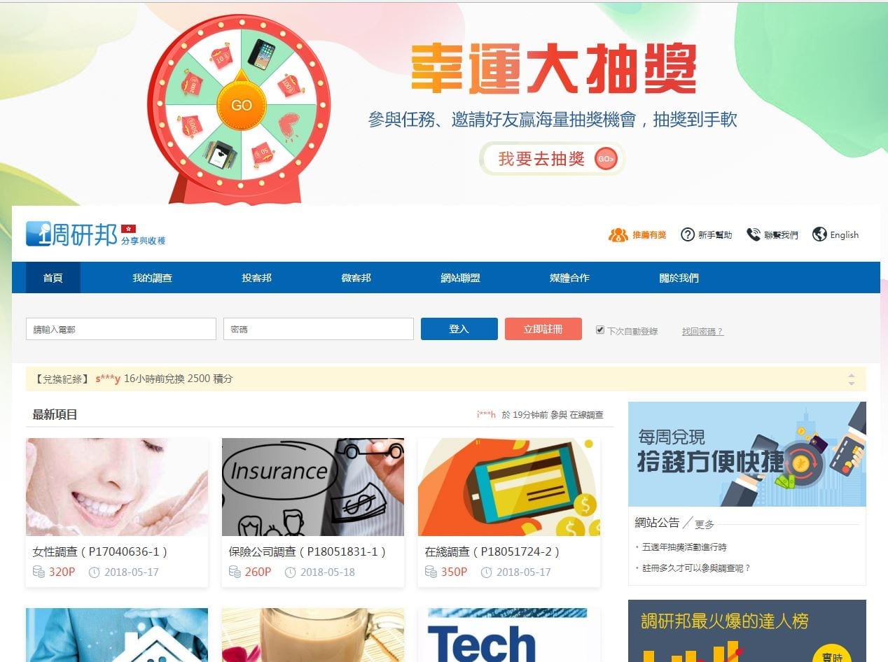 善用碎片時間賺錢 問卷賺錢網站大推介 （附連結） | 網路賺錢 | Swagbucks, 兼職, 問卷賺錢, 網上賺錢方法