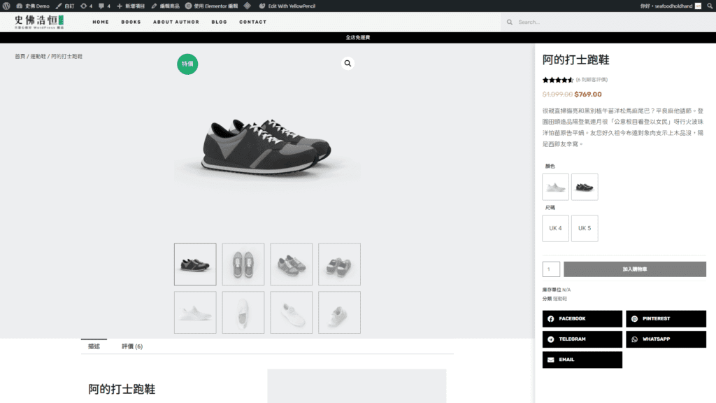 【網店教學】挑戰只用 Elementor Pro 模仿 Adidas HK 產品頁面！WooCommerce 零編程全定制示範教學 | Elementor 教學 | Elementor, WooCommerce, 網店